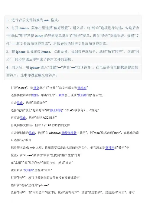 苹果手机铃声怎么设置