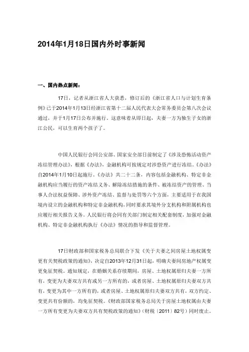 1月18日国内外时事新闻
