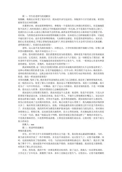 怎样给老师写道歉信(共8篇)