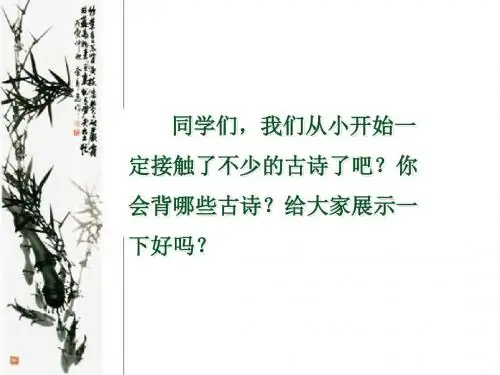 语文北师大一年级上册《山村》课件1