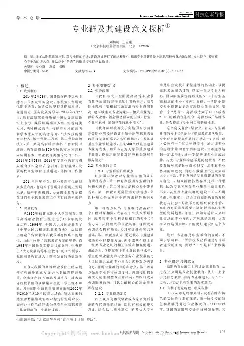 专业群及其建设意义探析