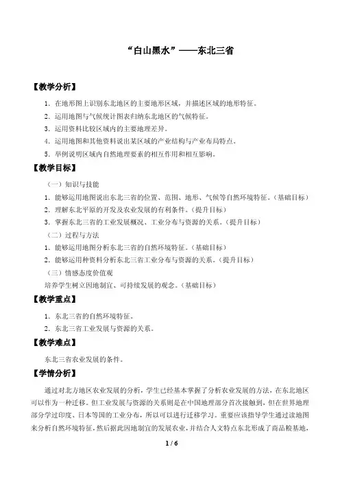 “白山黑水”——东北三省优秀教案