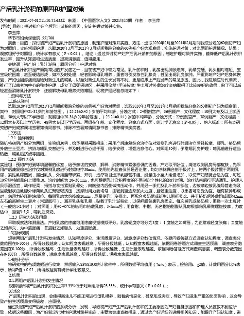 产后乳汁淤积的原因和护理对策