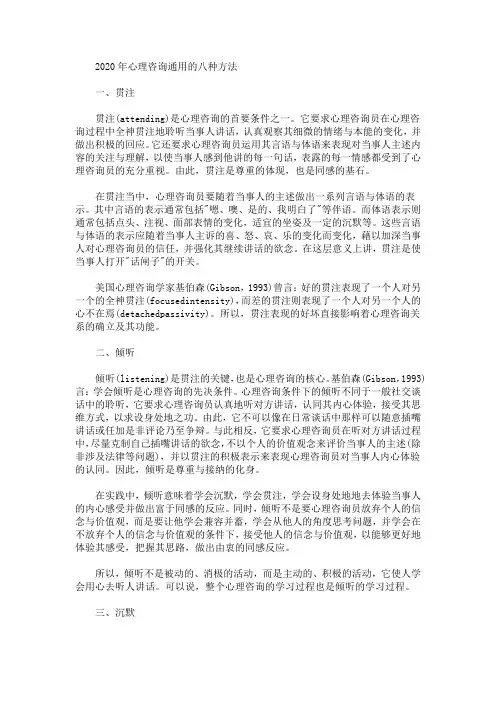 2020最新心理咨询通用的八种方法