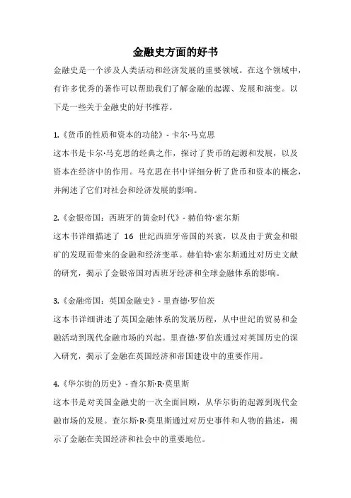 金融史方面的好书