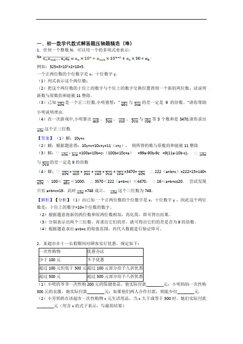 七年级代数式单元测试卷 (word版,含解析)