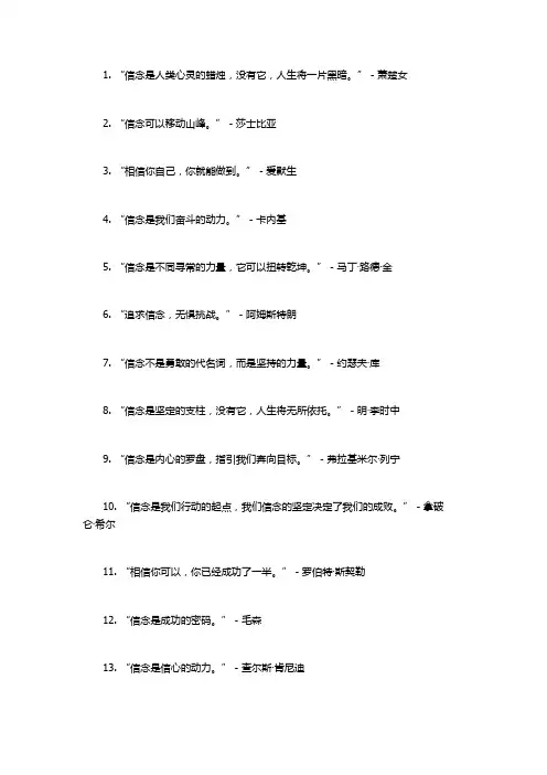 有关信念的名言名句