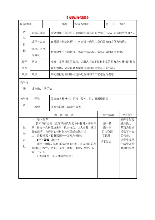 初中美术《发现与创造》教案