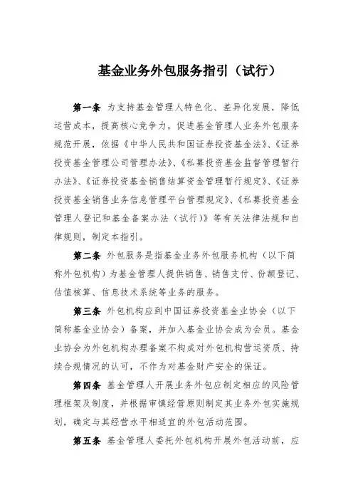基金业务外包服务指引(试行)
