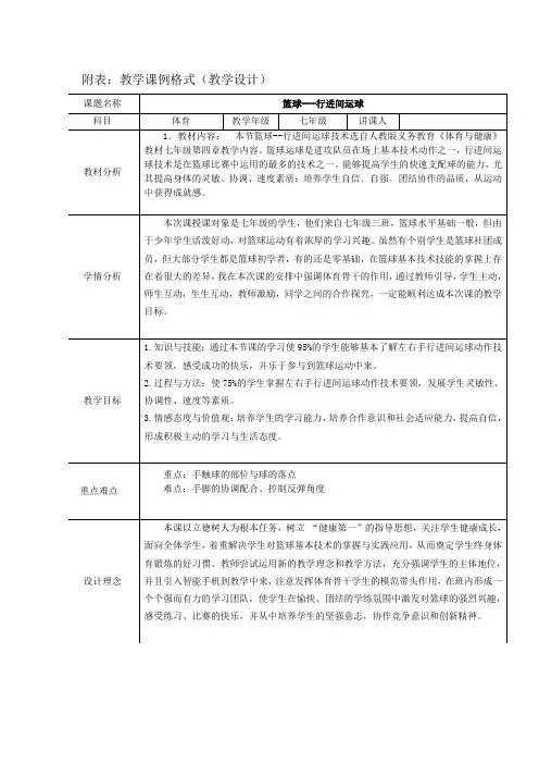 《篮球行进间运球》教学设计