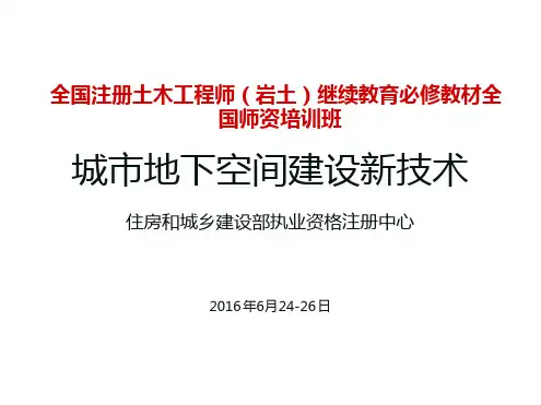 城地下空间建设新技术盖挖法