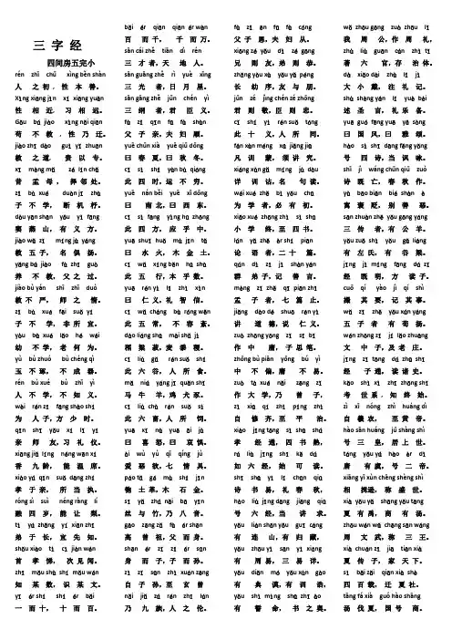 三字经带拼音完整版