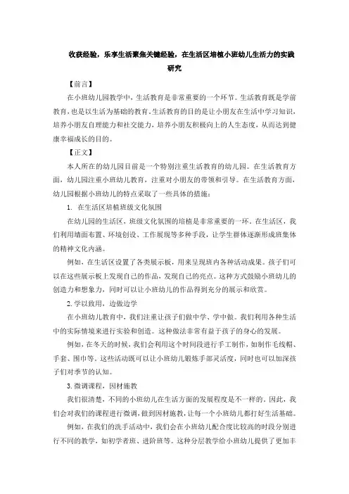 收获经验,乐享生活聚焦关键经验,在生活区培植小班幼儿生活力的实践
