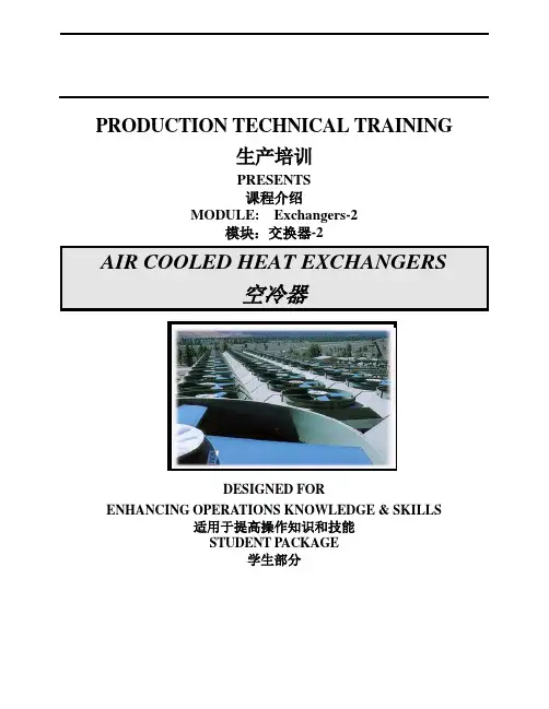 空冷器Exchangers2(双语)