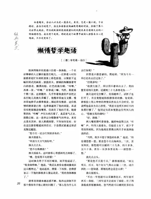 懒惰哲学趣话
