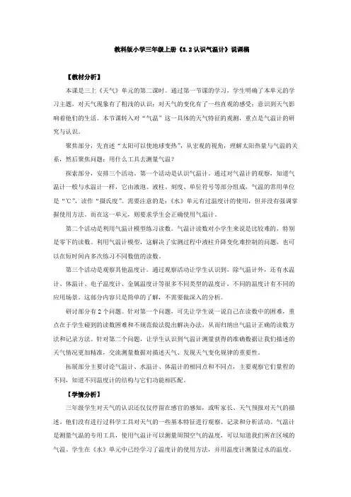 《认识气温计》说课稿、教学设计、同步练习