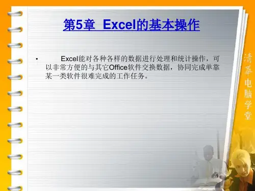 OFFICE2010 Excel的基本操作
