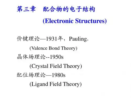 ch3-2配合物的电子结构--2-ben