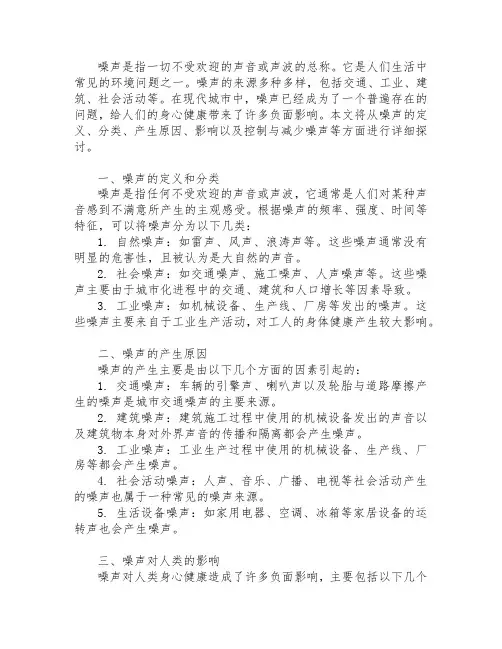 对噪声的认识