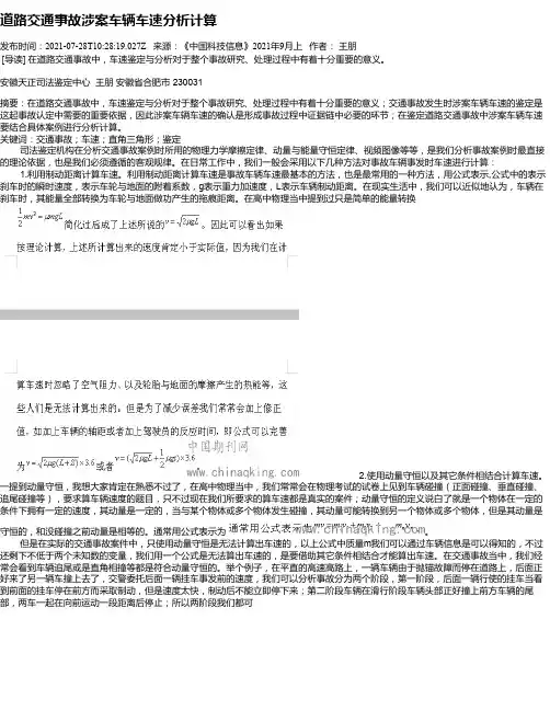 道路交通事故涉案车辆车速分析计算