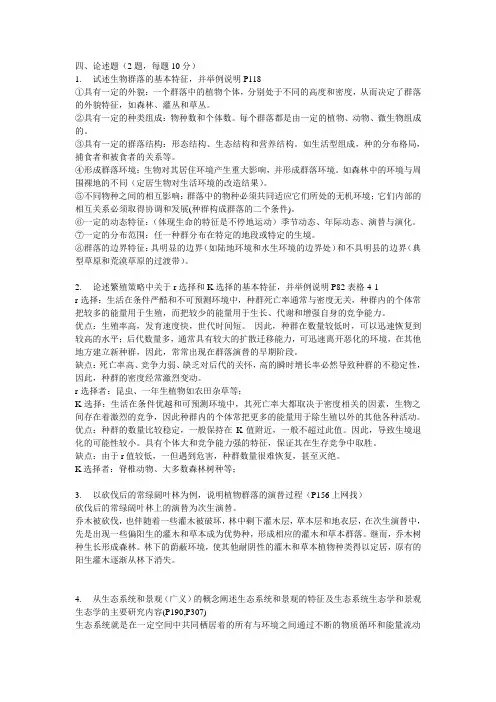 生态学论述题