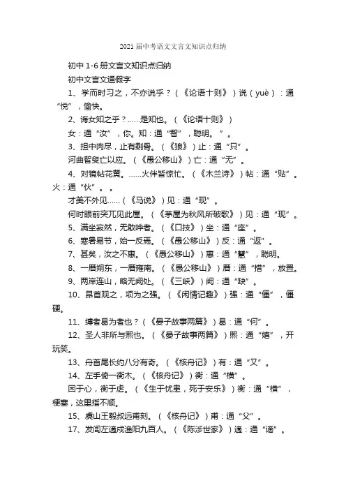 2021届中考语文文言文知识点归纳