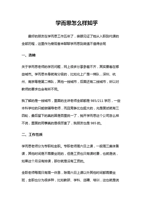 学而思怎么样知乎
