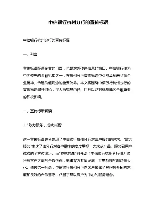 中信银行杭州分行的宣传标语