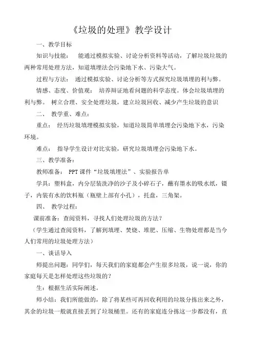 六年级下册科学教案 -4.2 垃圾的处理｜教科版 (2)