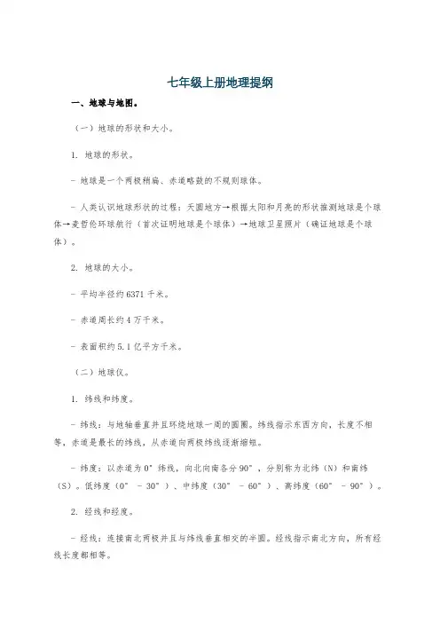 七年级上册地理提纲