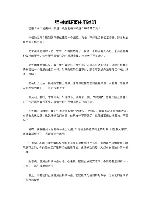 强制循环泵使用说明