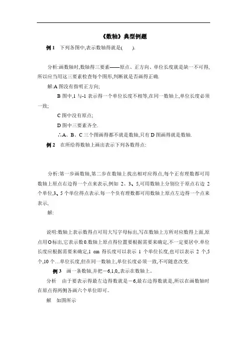 数轴典型例题及答案