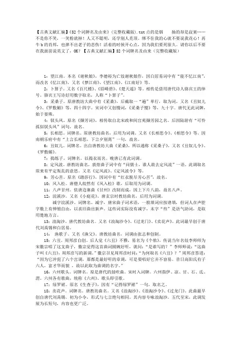 【古典文献汇编】《52个词牌名及由来》(完整收藏版)