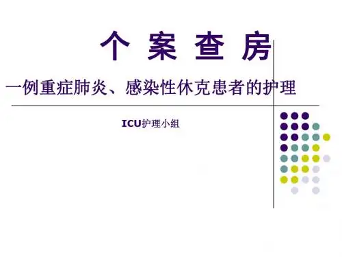 一例感染性休克患者的护理