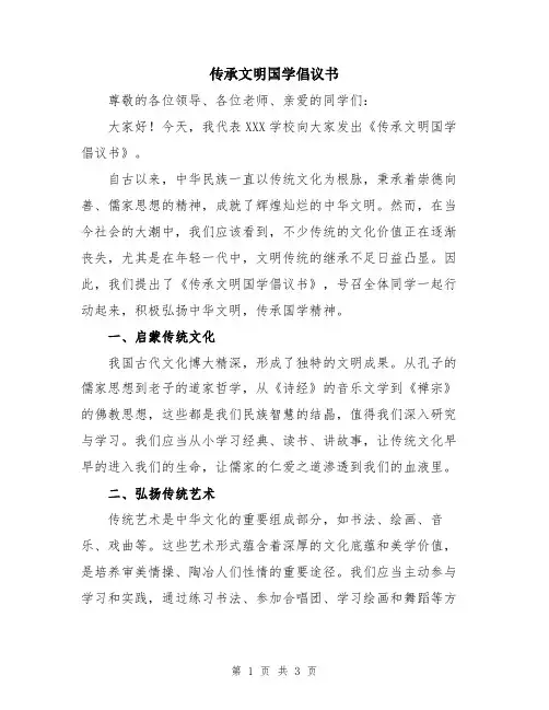 传承文明国学倡议书
