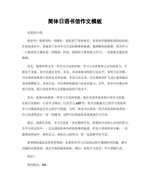 简体日语书信作文模板