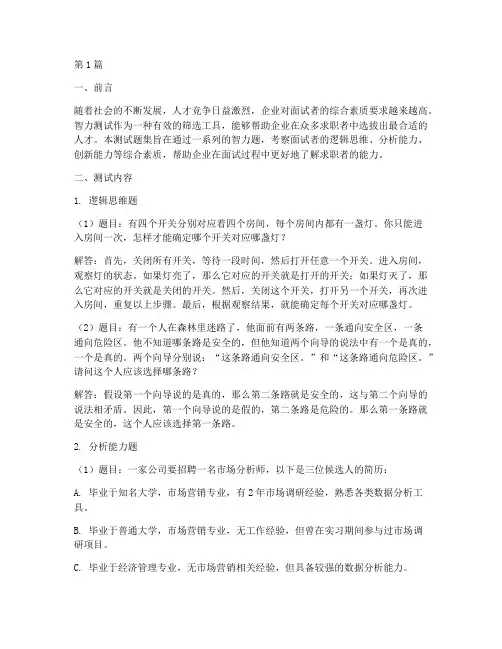 公司面试智力测试题6(3篇)