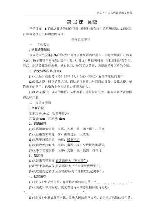 高中语文《阁夜》导学案
