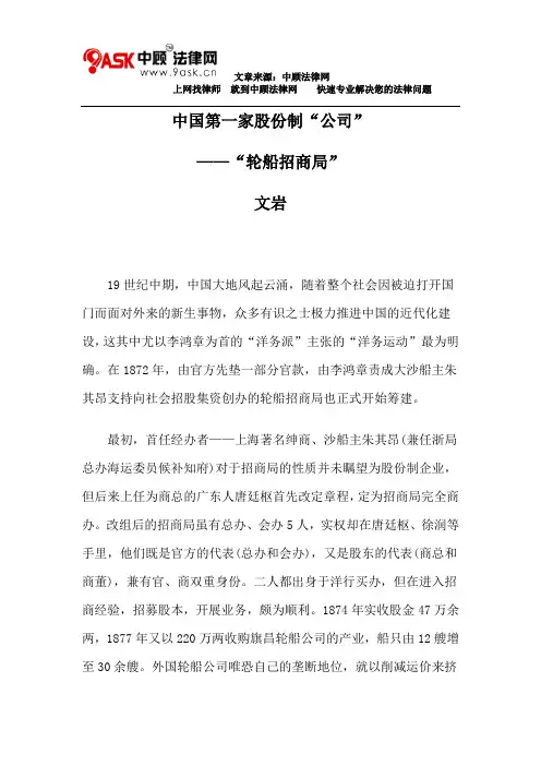 中国第一家股份制“公司”