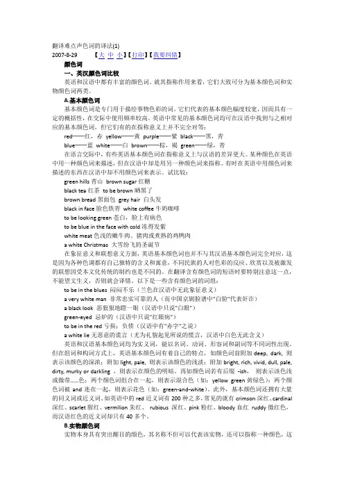 声色词的译法