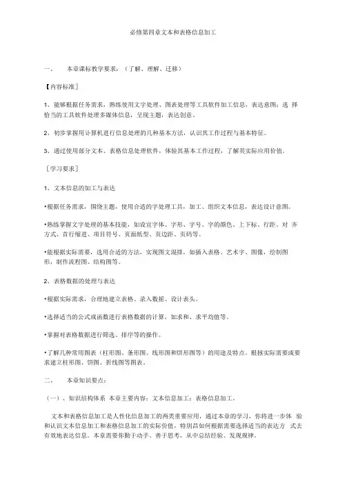 必修第四章文本和表格信息加工