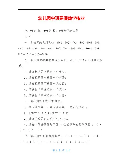 幼儿园中班寒假数学作业