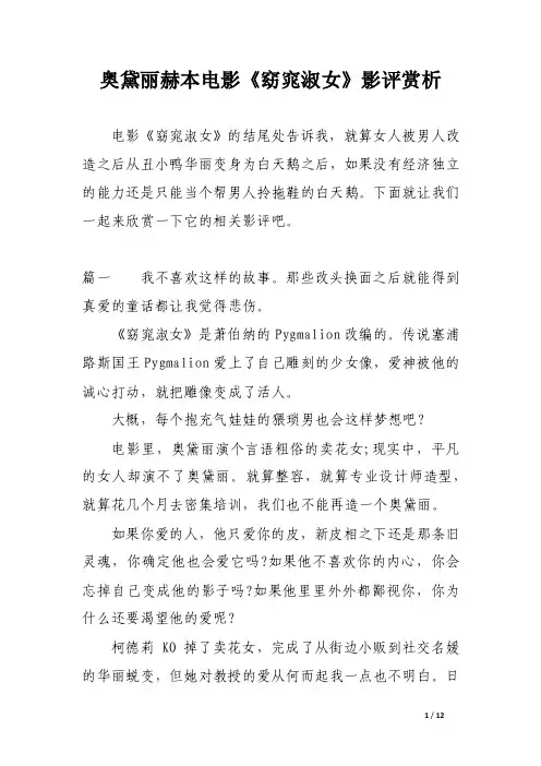 奥黛丽赫本电影《窈窕淑女》影评赏析