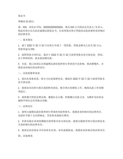 逾期还款保证书范本