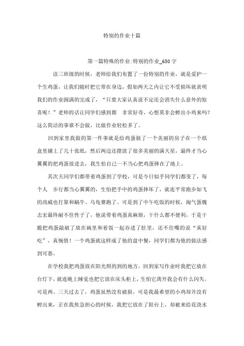 特别的作业十篇