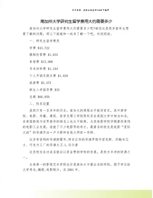 南加州大学研究生留学费用大约需要多少