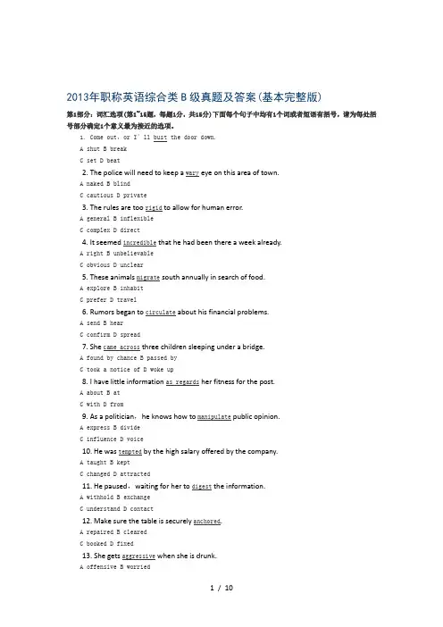 2013年职称英语综合类B级真题及答案(基本完整版)