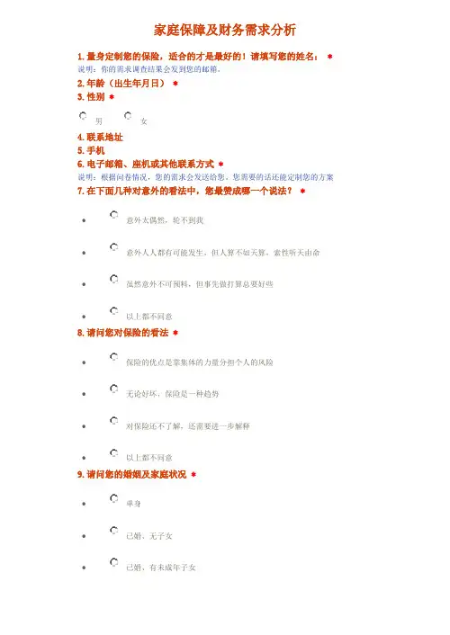 家庭保障及财务需求分析