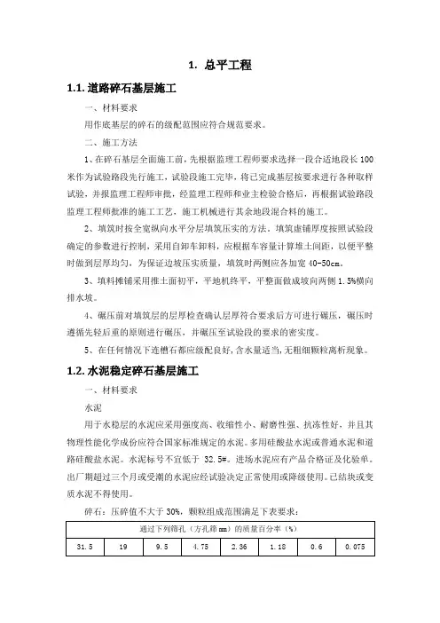 施工组织设计-总平工程(纯方案,22页)