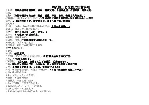 扬声器(喇叭)制作